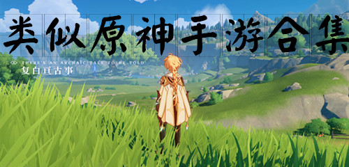類(lèi)似欧宝体育在线平台的手游合集