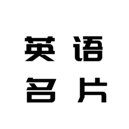 球盟会官方登录平台入口